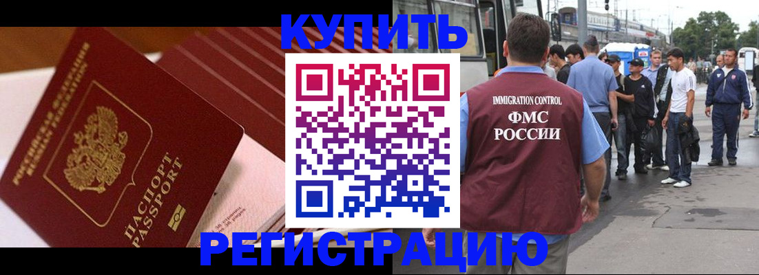 временная прописка в Нарткале