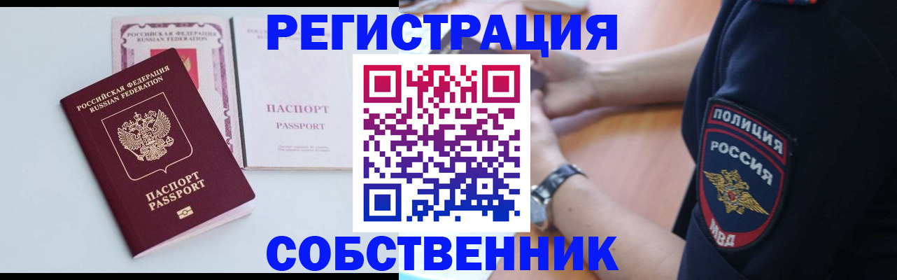 временная регистрация купить в Нарткале