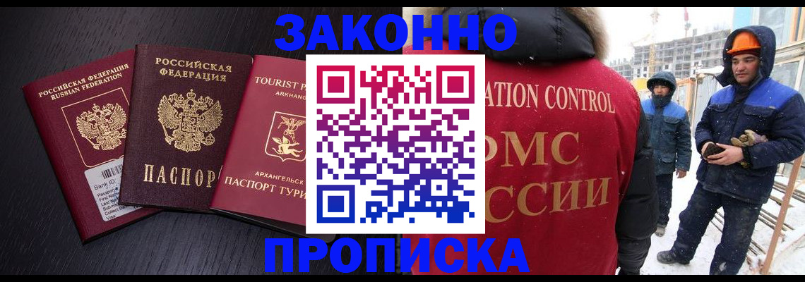 прописка законно в Нарткале